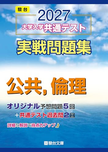 青本 実戦問題集の表紙