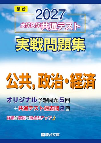 青本 実戦問題集の表紙