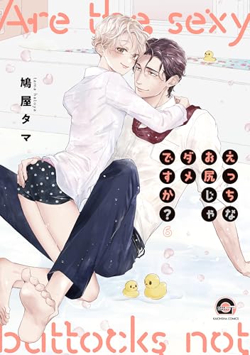 えっちなお尻じゃダメですか？（6）