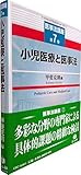 【医事法講座 第7巻】小児医療と医事法 (医事法講座シリーズ)