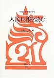 人民日報を読む―中国法制整備の18年