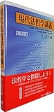 現代法哲学講義〈第2版〉