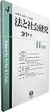 法と社会研究【第4号】