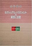 セクシュアル・ハラスメントの実態と法理―タブーから権利へ