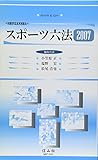 スポーツ六法 2007