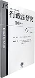 行政法研究【第15号】