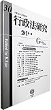 行政法研究【第30号】