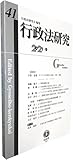 行政法研究【第41号】