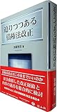 迫りつつある債権法改正 【完全版】