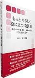 もっとやさしく役に立つ新民法