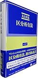 区分所有法 (法律学講座)