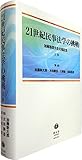 21世紀民事法学の挑戦 ― 加藤雅信先生古稀記念 (上巻)