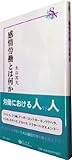 感情労働とは何か (信山社新書)
