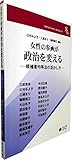 女性の参画が政治を変える―候補者均等法の活かし方 (信山社ブックレット)