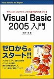 Visual Basic 2005入門