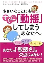 ささいなことにもすぐに「動揺」してしまうあなたへ。
