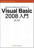 Visual Basic 2008入門