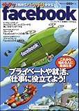 サクッと始めてバッチリ分かる facebook