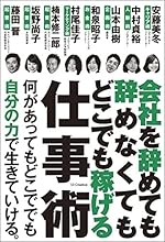 会社を辞めても辞めなくてもどこでも稼げる仕事術