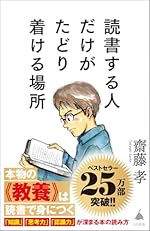読書する人だけがたどり着ける場所