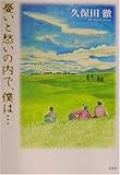 憂いと愁いの内で、僕は…