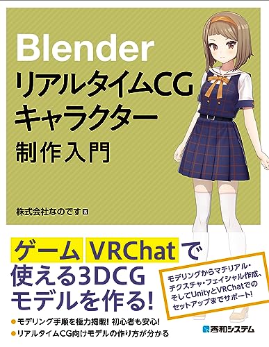 Blender 3DCG モデリング・マスター