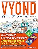 VYOND ビジネスアニメーション作成講座