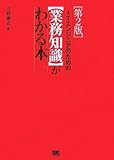 ITエンジニアのための【業務知識】がわかる本 第2版
