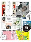 新ほめられデザイン事典 レイアウトデザイン[Photoshop&Illustrator]