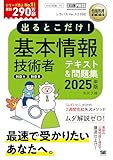 基本情報技術者 科目B問題集