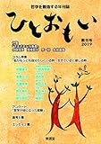 ひとおもい 創刊号