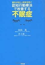 認知行動療法で改善する不眠症