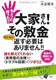 ちょっと待った!!大家さん! その敷金そんなに返す必要はありません!!