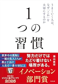 1つの習慣（単行本）