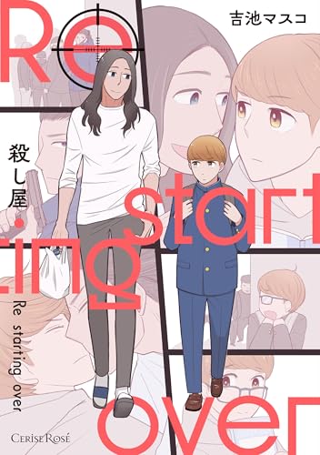 殺し屋　Re starting over (スリーズロゼコミックス)