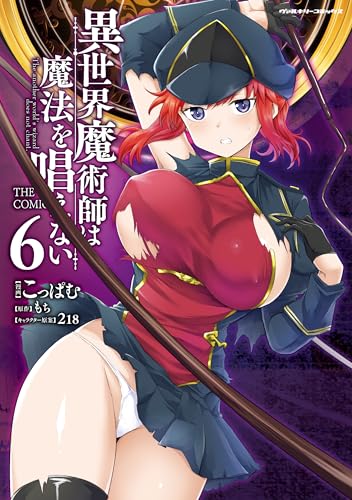 異世界魔術師は魔法を唱えない THE COMIC（6）