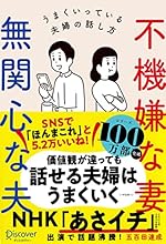 不機嫌な妻 無関心な夫