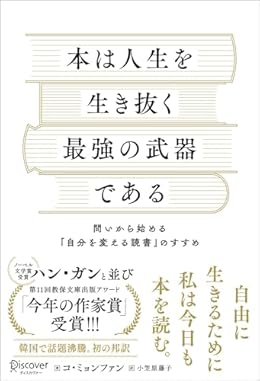 本は人生を生き抜く最強の武器である(単行本)