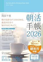 朝活手帳 2026