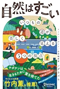 自然はすごい（単行本）