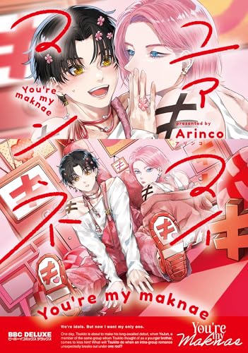 ユアマイマンネ