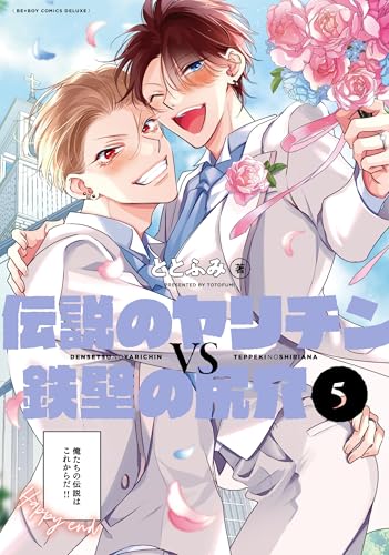 伝説のヤリチンVS鉄壁の尻穴（5）