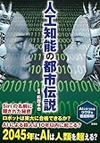 人工知能の都市伝説