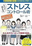 うつが消えるストレスコントロール術 (TJMOOK)
