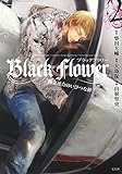 このマンガがすごい! comics Black Flower 2 (このマンガがすごい!comics)