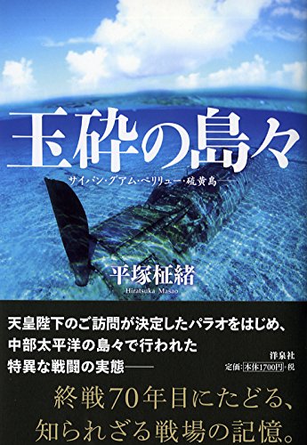 玉砕の島々