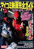 別冊映画秘宝 アメコミ映画完全ガイド2015 ネクストヒーロー編 (洋泉社MOOK 別冊映画秘宝)