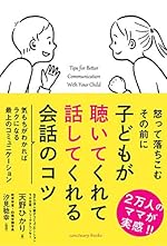 子どもが聴いてくれて話してくれる会話のコツ