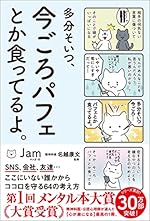 多分そいつ、今ごろパフェとか食ってるよ。
