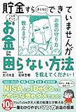 貯金すらできていませんでした